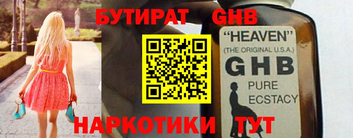 БУТИРАТ Butirat Тихвин