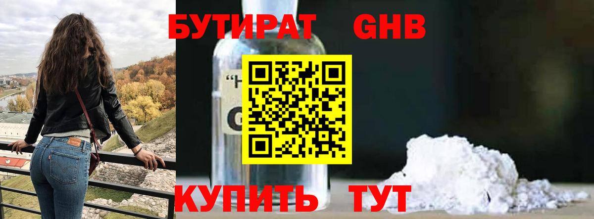 БУТИРАТ  Вход с VPN  Тихвин  БУТИРАТ бутандиол 