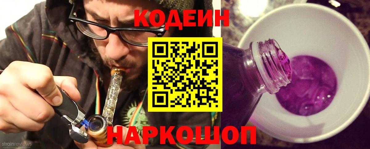 Кодеин Purple Drank  Вход с VPN  Кодеин напиток Lean (лин)  Тихвин 