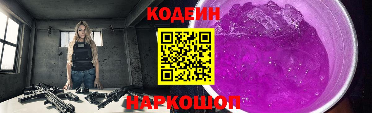 Codein Purple Drank Тихвин