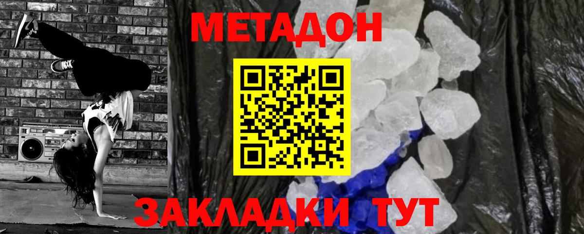 Тихвин  Метадон VHQ  Метадон кристалл  Вход с VPN 